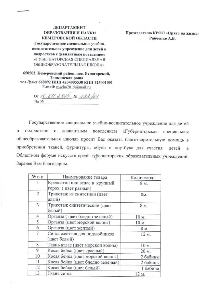 Заявка. Губернаторская Специальная Общеобразовательная школа.