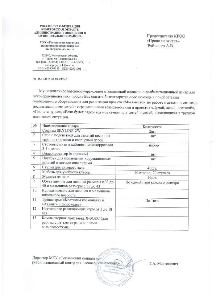МКУ Топкинский социально-реабилитационный центр для несовершеннолетних