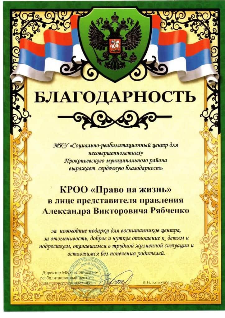 Благодарственное-письмо-Прокопьевского