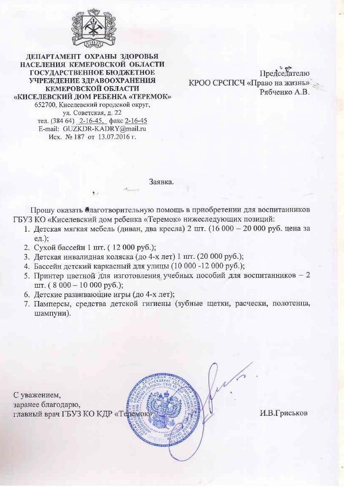 заявка-теремок