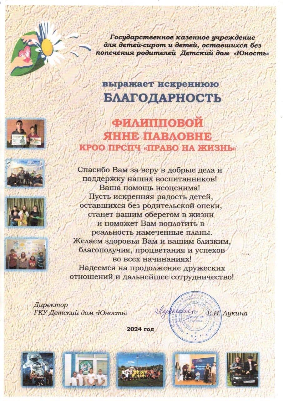 Благодарность. ГКУ Детский дом «Юность».